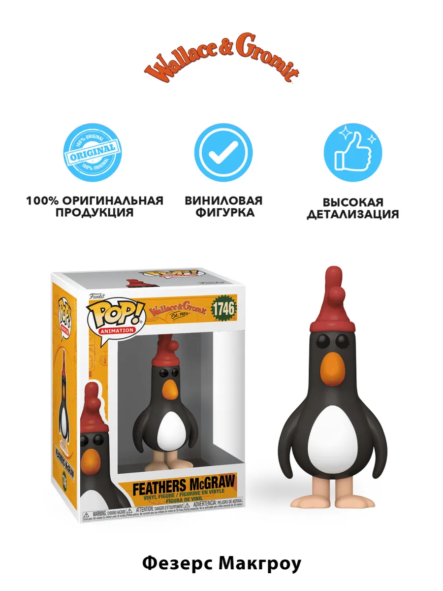 Фигурка Funko POP! Movies Уоллес и Громит Фезерс Макгроу