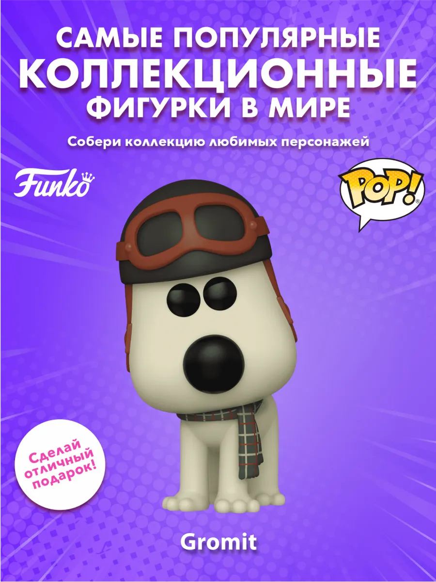 Фигурка Funko POP! Movies Уоллес и Громит Громит (1745)