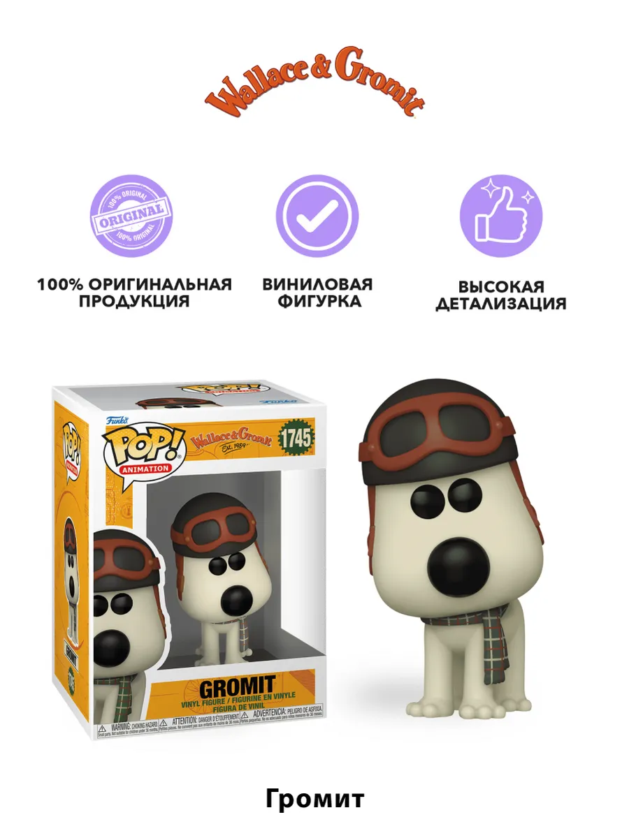 Фигурка Funko POP! Movies Уоллес и Громит Громит (1745)