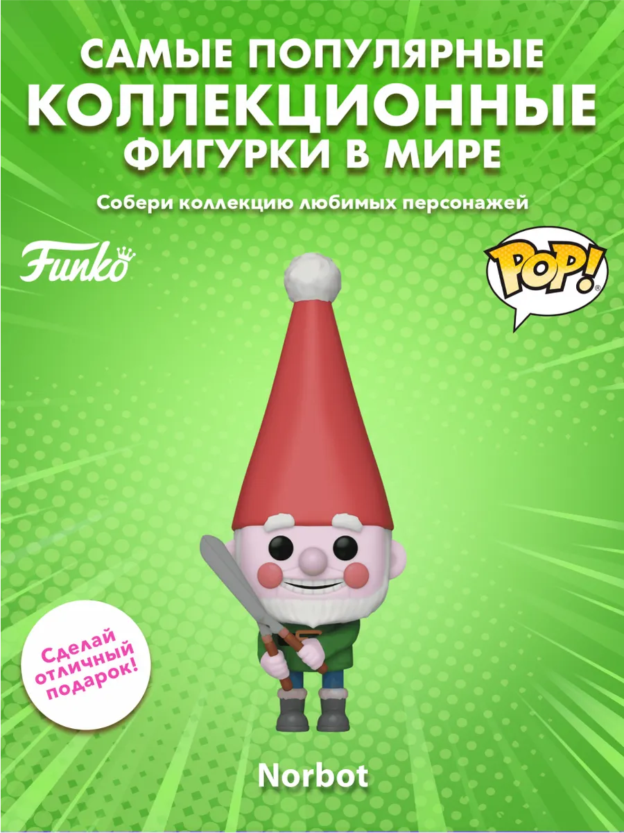 Фигурка Funko POP! Movies Уоллес и Громит Норбот (1747)