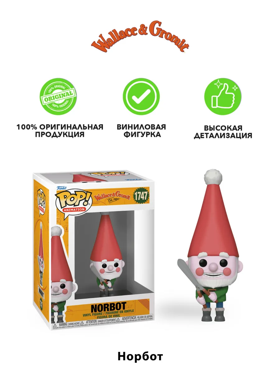 Фигурка Funko POP! Movies Уоллес и Громит Норбот (1747)