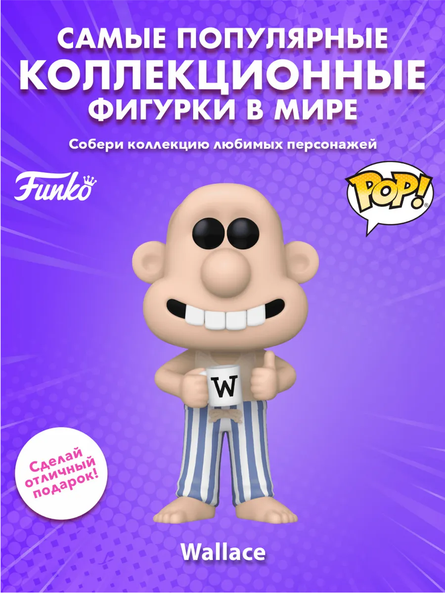Фигурка Funko POP! Movies Уоллес и Громит Уоллес