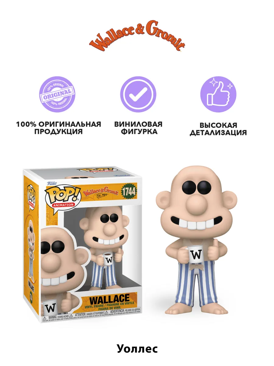 Фигурка Funko POP! Movies Уоллес и Громит Уоллес