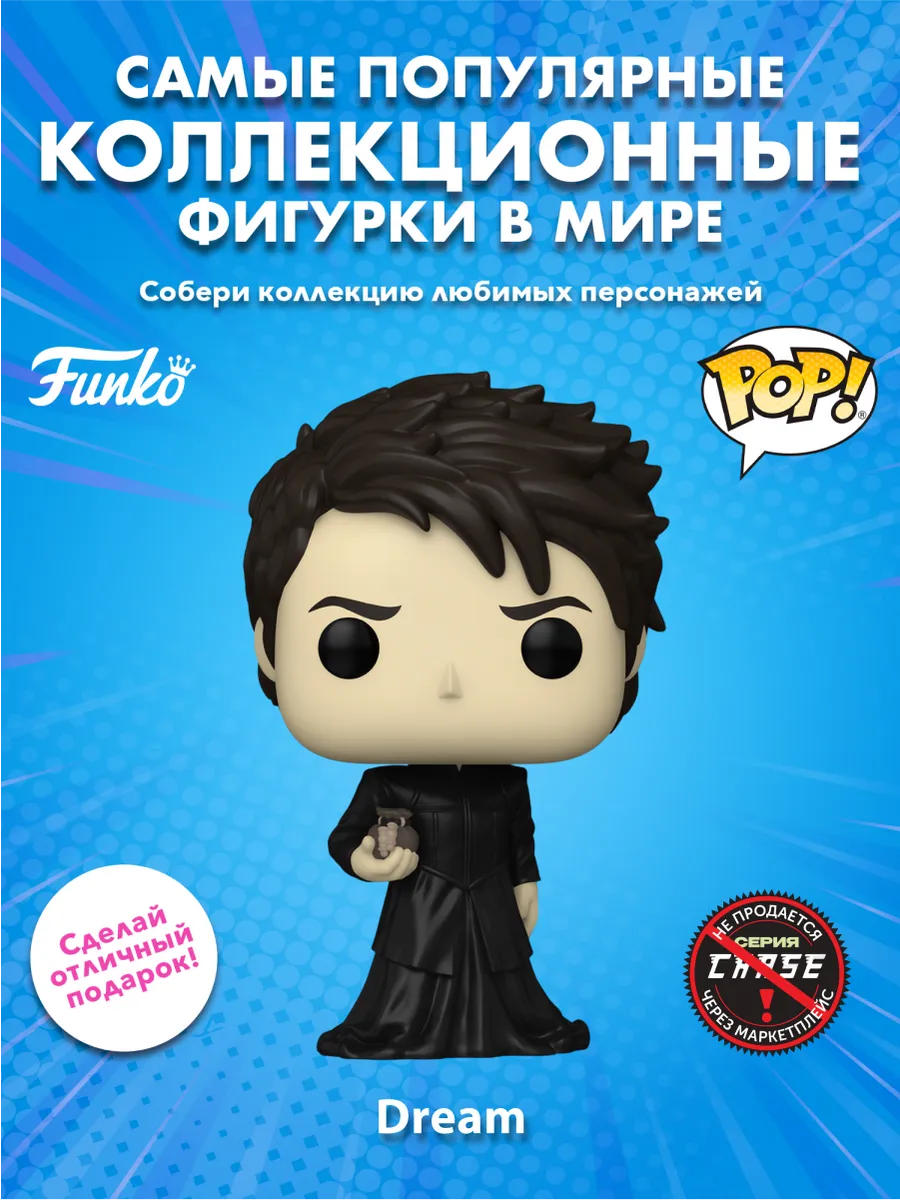 Фигурка Funko POP! TV Песочный человек Дрим (1638) 80050