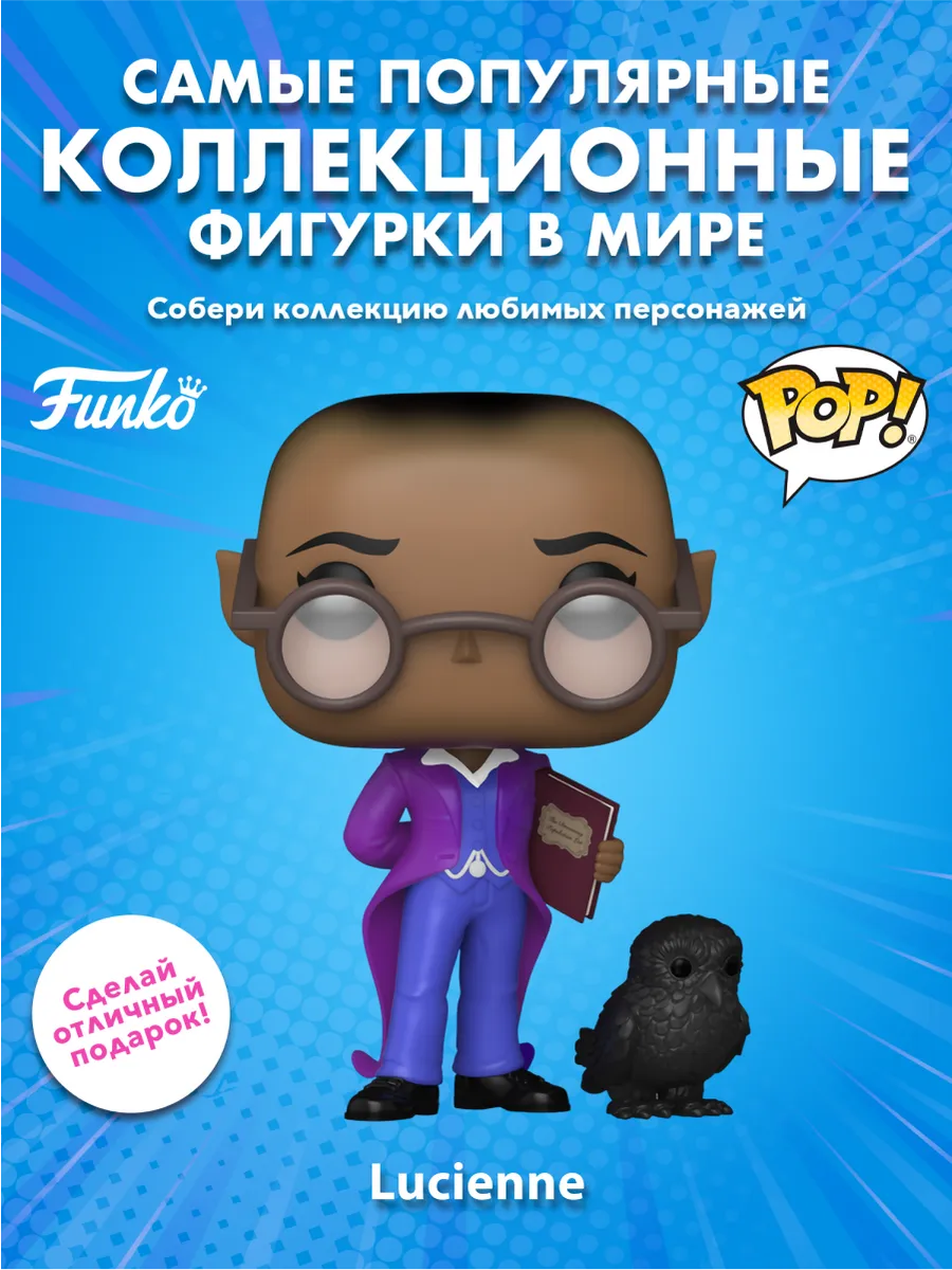 Фигурка Funko POP! Песочный человек Люсьен с Мэттью (1639)