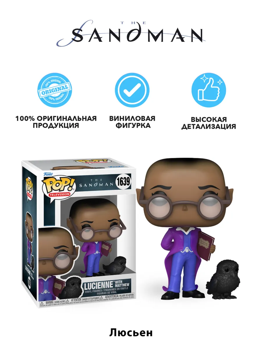 Фигурка Funko POP! Песочный человек Люсьен с Мэттью (1639)