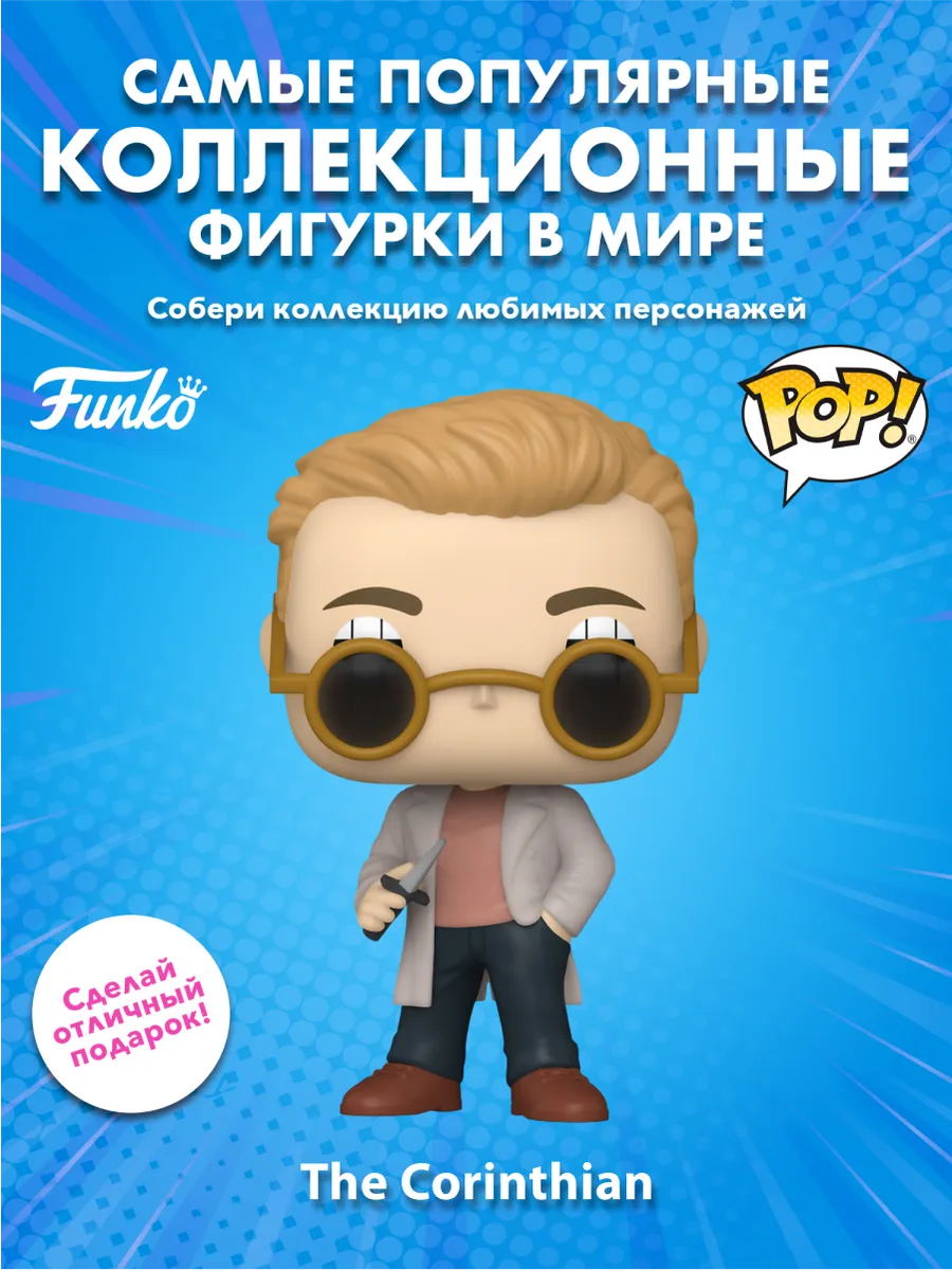 Фигурка Funko POP! TV Песочный человек Коринфянин (1641)