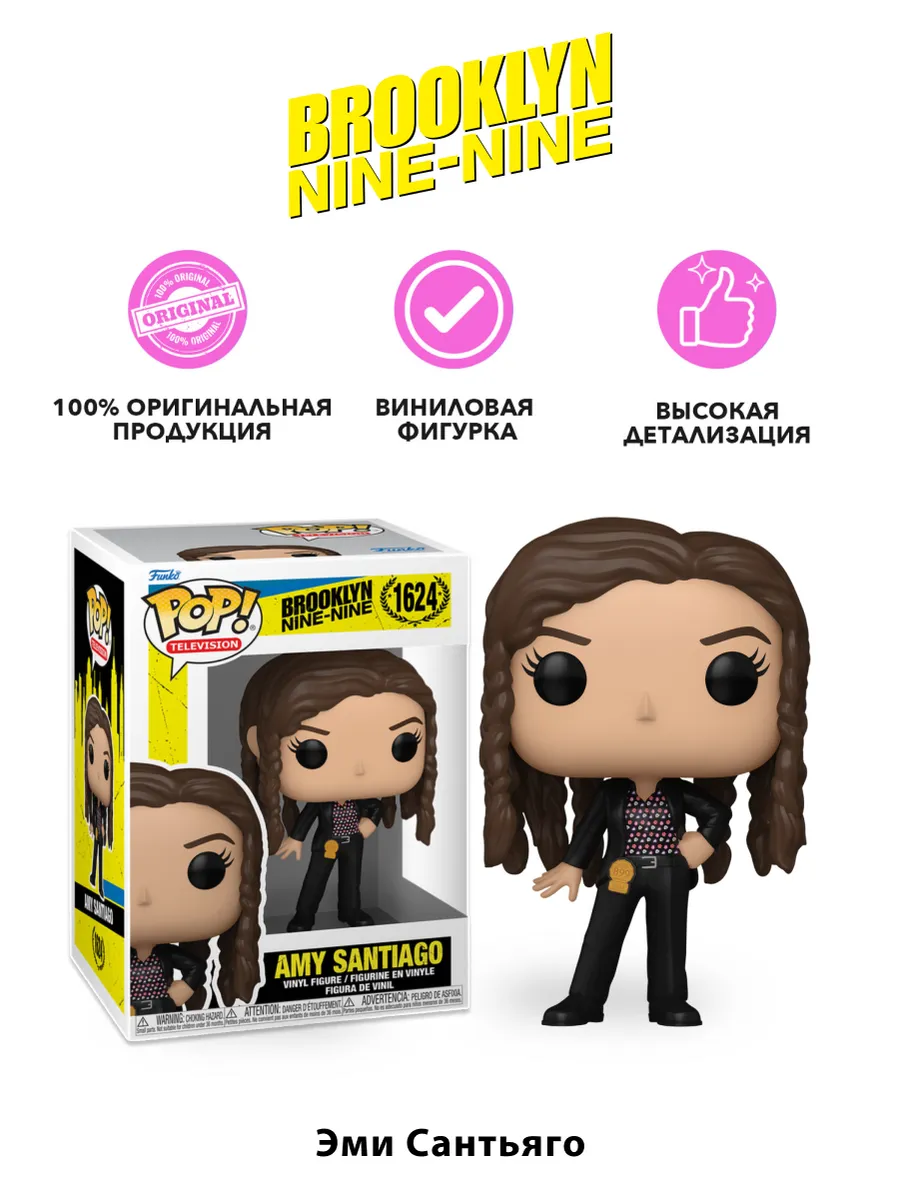 Фигурка Funko POP! Бруклин 9-9 Эми Сантьяго