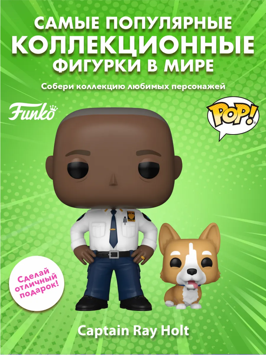 Фигурка Funko POP! Бруклин 9-9 Капитан Рэй Холт
