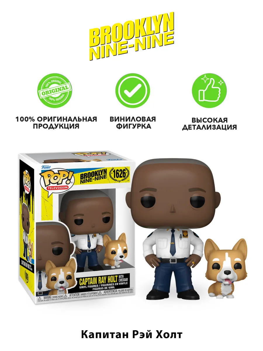 Фигурка Funko POP! Бруклин 9-9 Капитан Рэй Холт Фигурка Funko POP! Бруклин 9-9 Капитан Рэй Холт