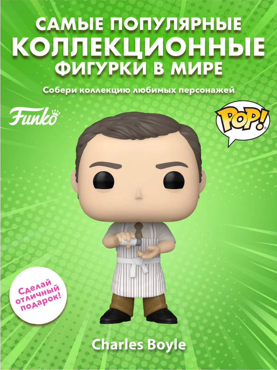 Фигурка Funko POP! Бруклин 9-9 Чарльз Бойл (1625)
