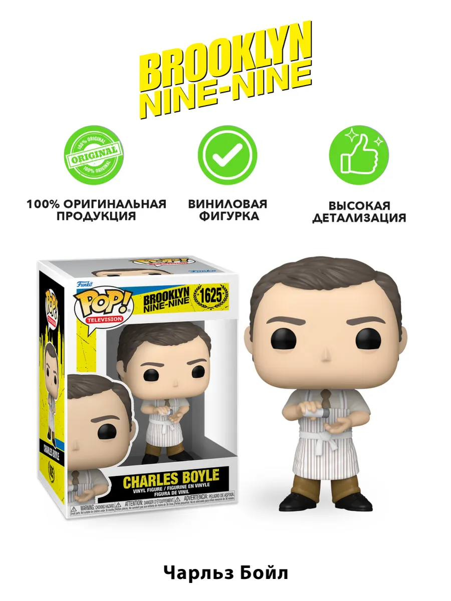 Фигурка Funko POP! Бруклин 9-9 Чарльз Бойл (1625)