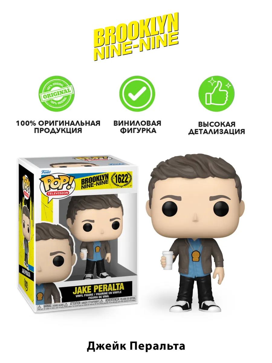 Фигурка Funko POP! Бруклин 9-9 Джейк Перальт w/coffee Фигурка Funko POP! Бруклин 9-9 Джейк Перальт w/coffee