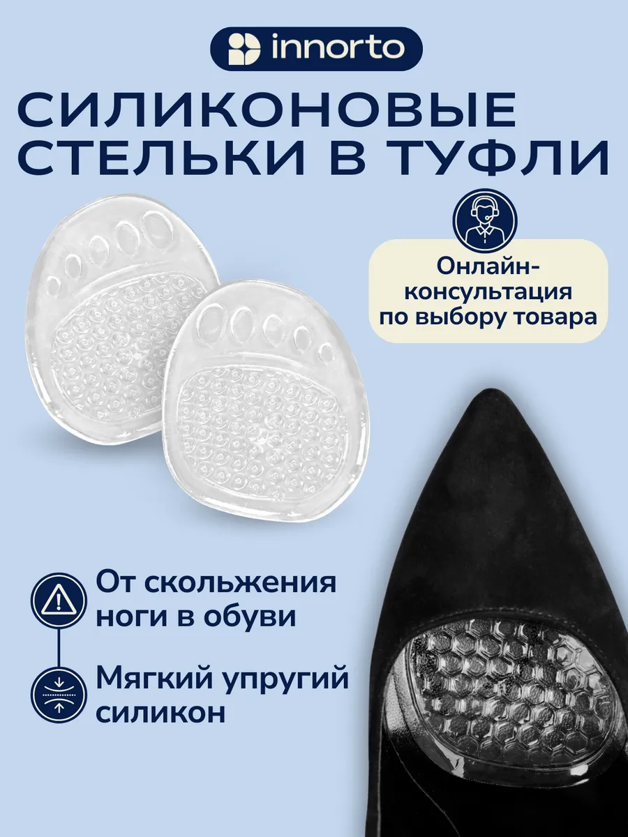 Полустельки в туфли