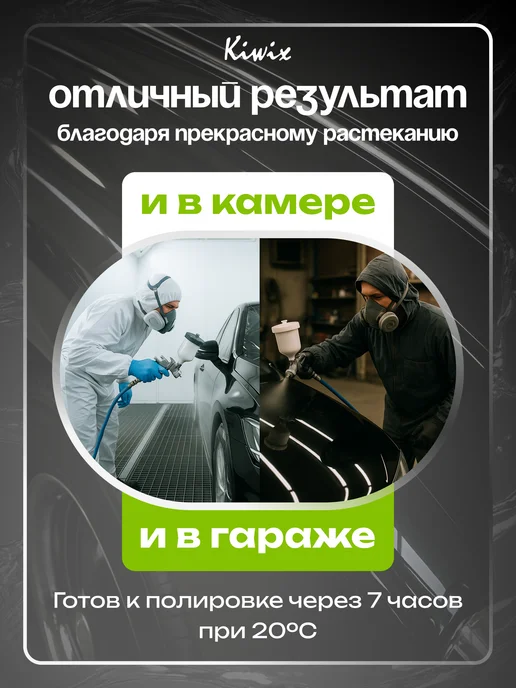 Kiwix 2К лак акриловый автомобильный 777 1л + Отвердитель 777 0.5л, 1 л, 0,5 л, фото 4