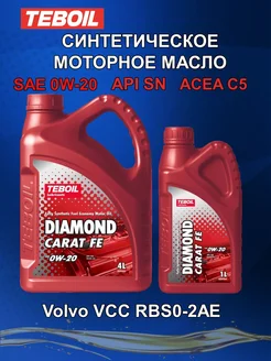 Масло моторное Тебойл Diamond Carat FE 0W-20 4+1л TEBOIL 297908019 купить за 4 012 ₽ в интернет-магазине Wildberries