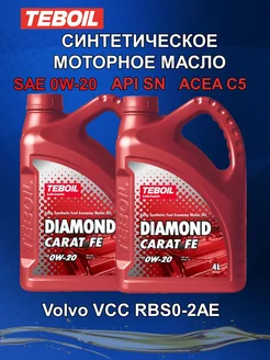Масло моторное Тебойл Diamond Carat FE 0W-20 4+4л TEBOIL 297908020 купить за 5 540 ₽ в интернет-магазине Wildberries