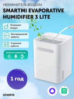 Увлажнитель воздуха Evaporative Humidifier 3 lite Smartmi 297908090 купить за 10 146 ₽ в интернет-магазине Wildberries