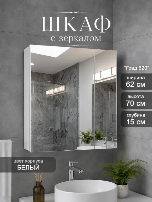 Андария Шкаф в ванную навесной с зеркалом 70*62 см, 70x62 см