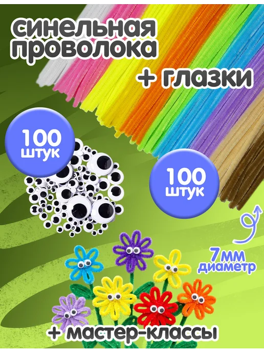 Хобби Улей Синельная пушистая проволока набор для рукоделия 200шт, вариант