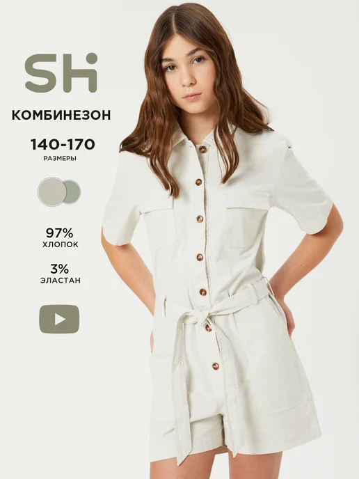 Комбинезон Shuzzi 1755000117