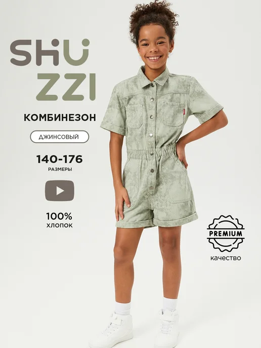 Комбинезон Shuzzi 1895000027