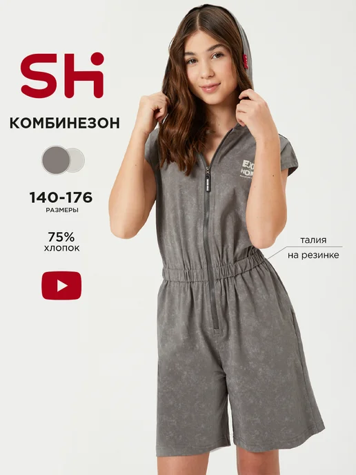 Комбинезон Shuzzi 1750000091