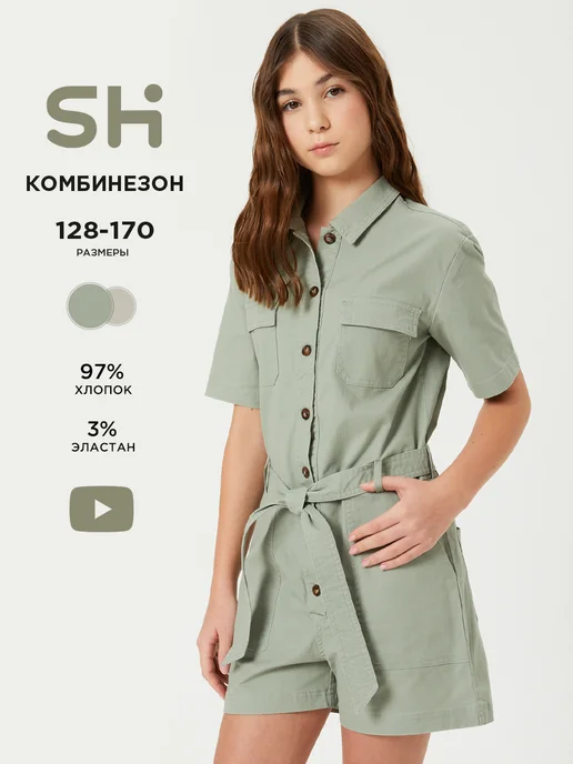 Комбинезон Shuzzi 1755000156