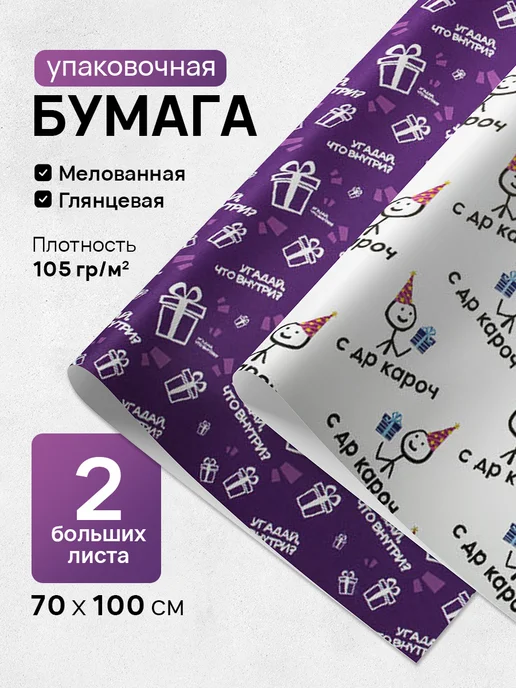 Линейка! Упаковочная бумага с днем рождения 70x100 см 2 рулона, 70x100 см