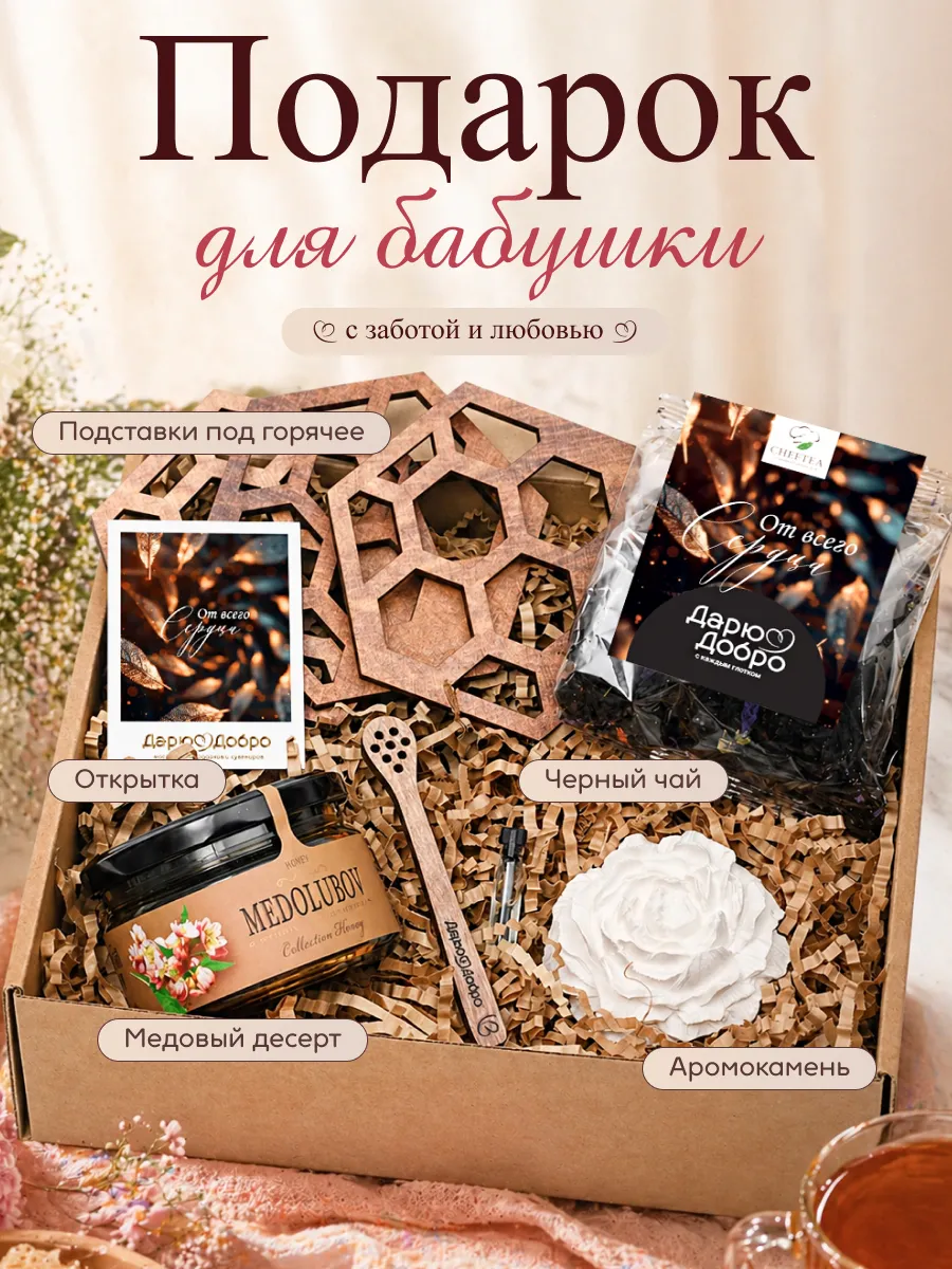 Подарочный набор с медом и чаем