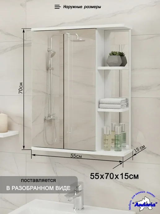 Андария Зеркало в ванную со шкафом 55х70 см, 55x70 см, фото 2