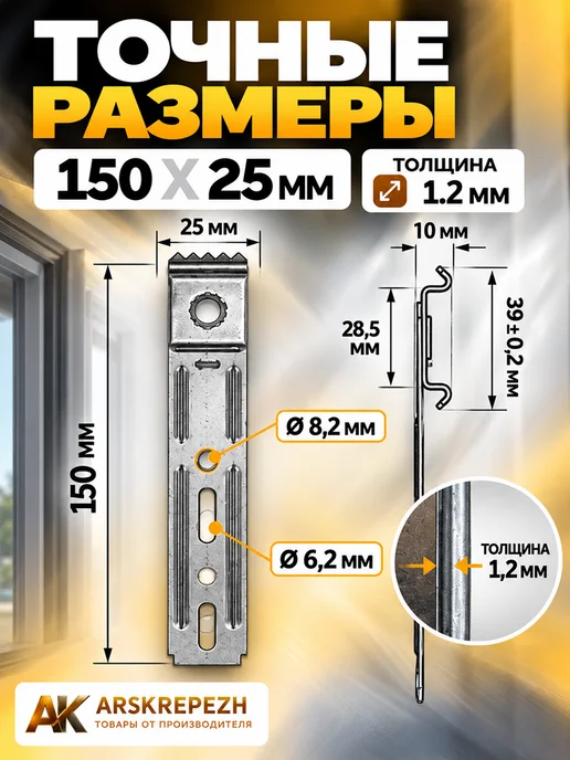 ARSKREPEZH Анкерная пластина PO REHAU 150*25*1,2 мм поворотная 10 шт, 150x25x1.2 мм, 10 шт, фото 2