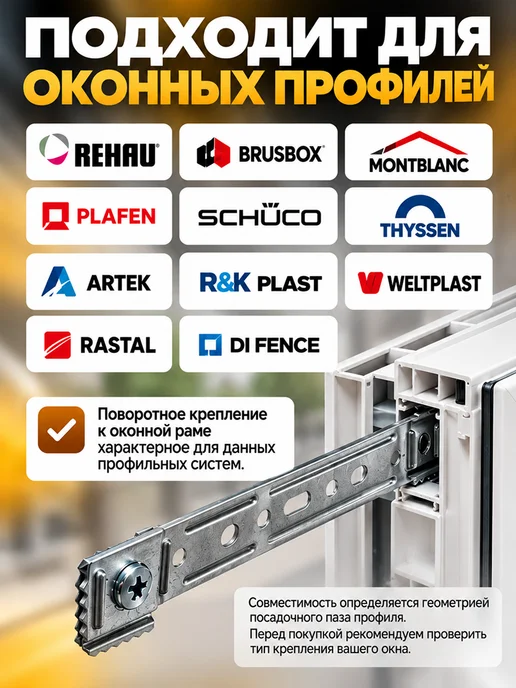 ARSKREPEZH Анкерная пластина PO REHAU 150*25*1,2 мм поворотная 10 шт, 150x25x1.2 мм, 10 шт, фото 3