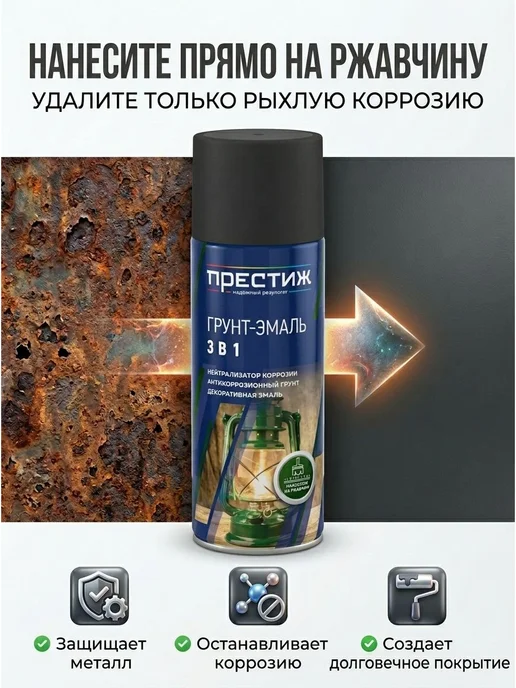 Престиж Аэрозольная краска 3 в 1 по металлу и ржавчине Белая 520 мл, 520 мл, фото 7