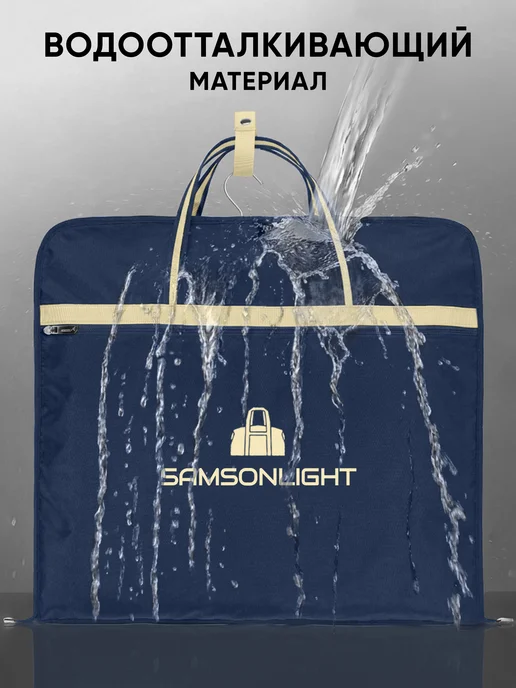 SAMSONLIGHT Портплед дорожный, Чехол для одежды, синий, фото 2