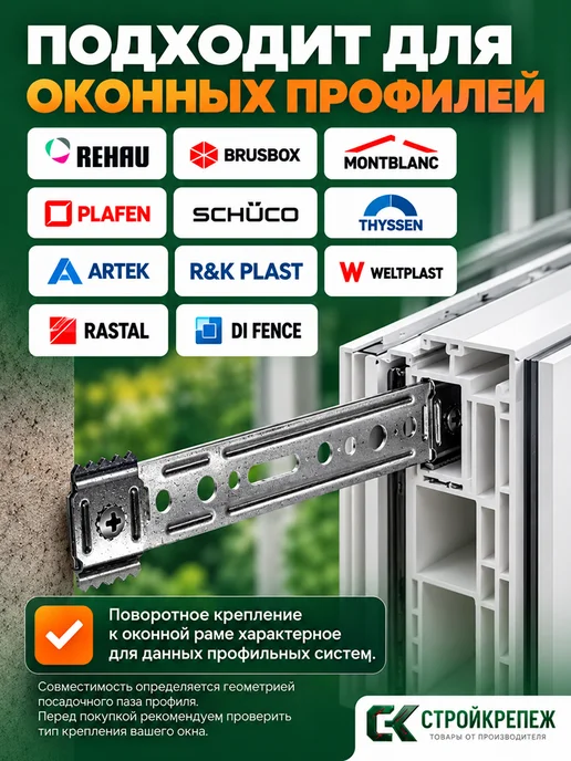 StroyKrepezh Анкерная пластина PO REHAU 150*25*1,2 мм поворотная 20 шт, 150x25, 10 шт, фото 3
