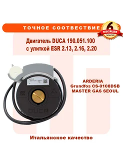 Насос Duca для ARDERIA Grundfos MASTER GAS 2050118 52050118 ДЛЯ_ARDERIA 297932710 купить за 7 946 ₽ в интернет-магазине Wildberries