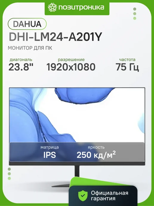 Dahua Монитор для офиса DHI-LM24-A201Y 23.8" IPS Full HD 75Гц VGA, вариант