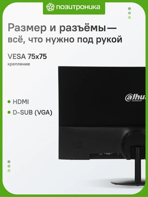 Dahua Монитор для офиса DHI-LM24-A201Y 23.8" IPS Full HD 75Гц VGA, вариант, фото 3