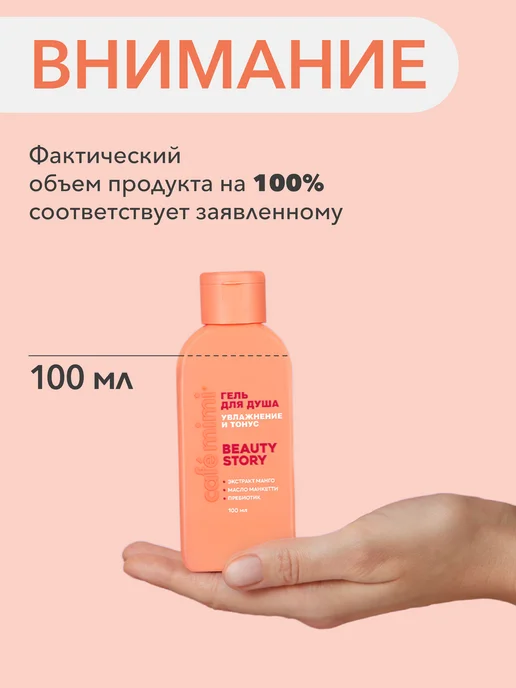 Cafe mimi Набор для ухода за телом и волосами BEAUTY STORY, бежевый, фото 3