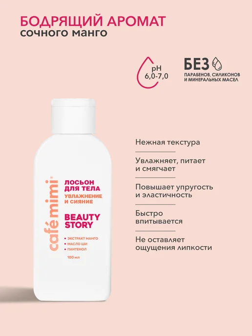 Cafe mimi Набор для ухода за телом и волосами BEAUTY STORY, бежевый, фото 7