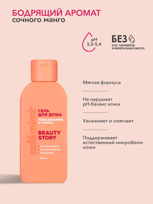Cafe mimi Набор для ухода за телом и волосами BEAUTY STORY, бежевый, фото 8