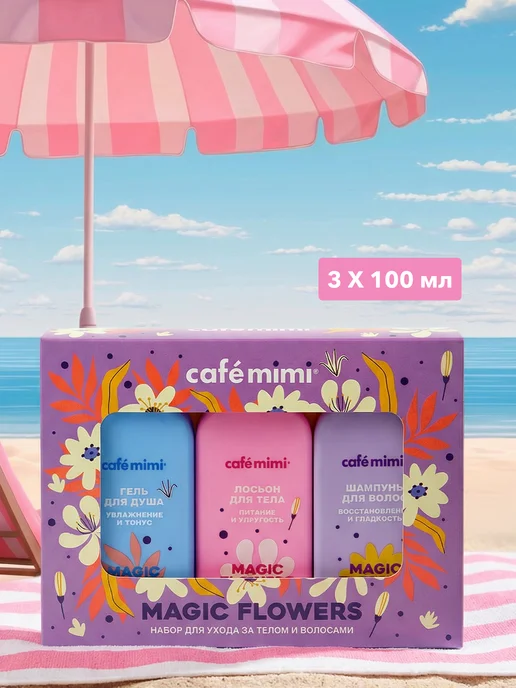 Cafe mimi Набор для ухода за телом и волосами MAGIC FLOWERS, вариант