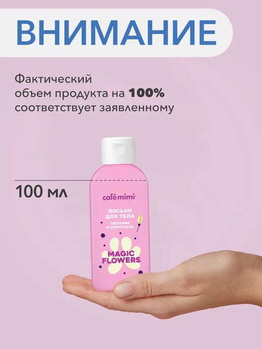 Cafe mimi Набор для ухода за телом и волосами MAGIC FLOWERS, вариант, фото 3