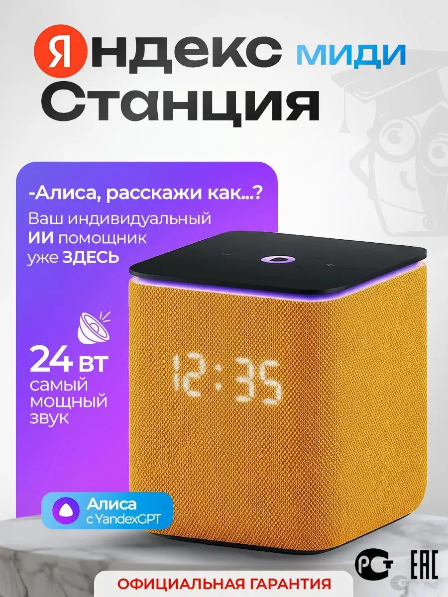 Умная колонка Станция Миди с Алисой на YandexGPT, Zigbee
