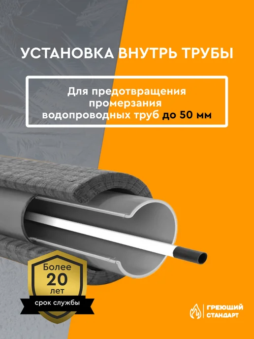 Греющий Стандарт Греющий кабель в трубу саморегулирующийся 3 м, 3 м, фото 2