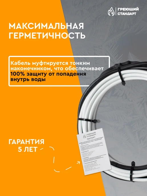 Греющий Стандарт Греющий кабель в трубу саморегулирующийся 12 м, вариант, фото 4