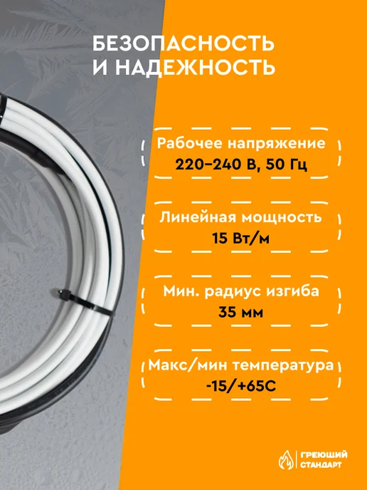 Саморегулирующийся греющий кабель в трубу 3 м 15 Вт/м готовый комплект Греющий Стандарт, 19 м, фото 8