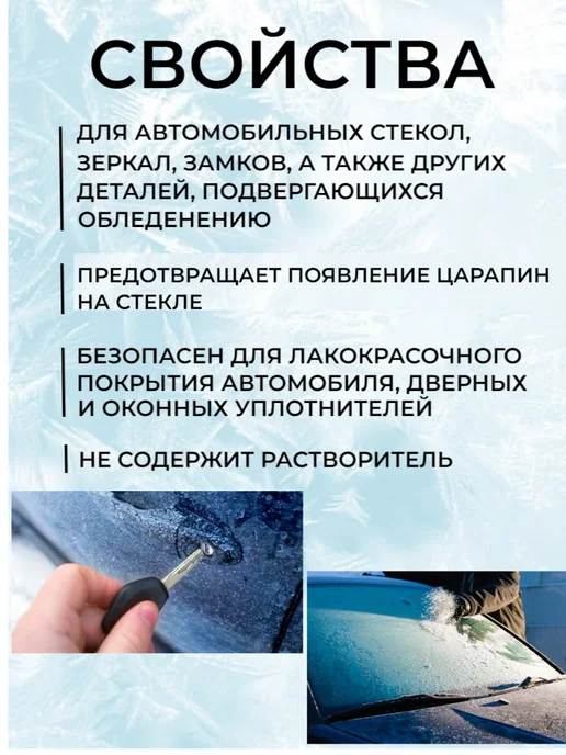 ASTROHIM Антилед. Размораживатель стёкол и замков, 500 мл, вариант, фото 2