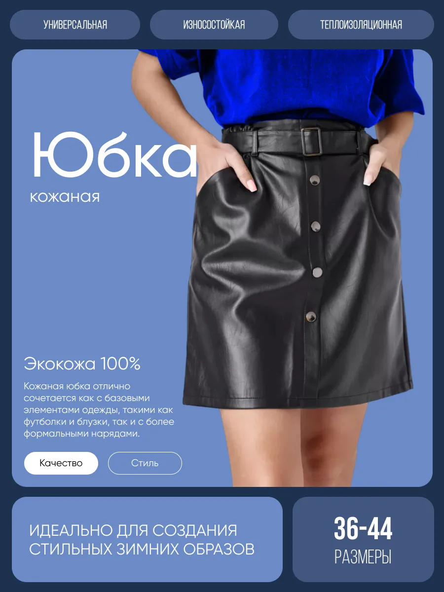 Юбка кожаная с ремнем мини школьная и в офис